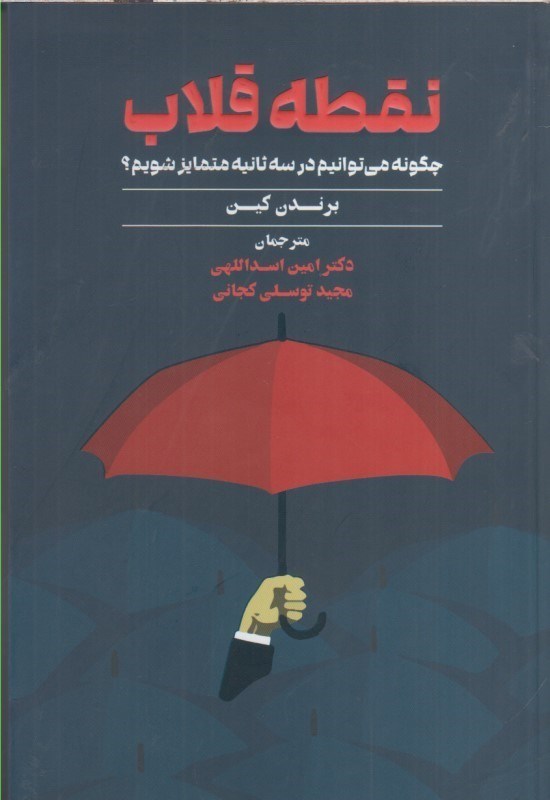 تصویر  نقطه قلاب:چگونه مي توانيم در سه ثانيه متمايز شويم 