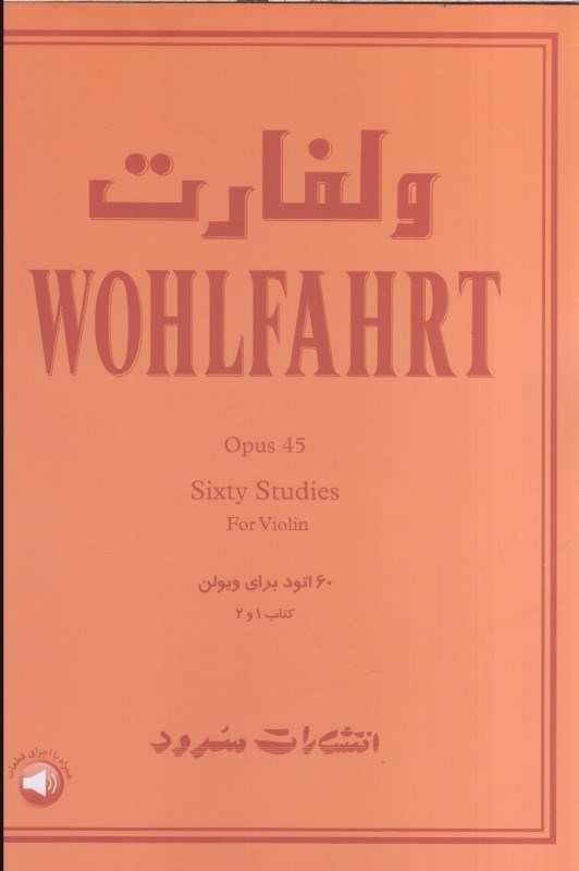 تصویر  ولفارت : اپوس 45 : 60 اتود براي ويولن كتاب 1و2