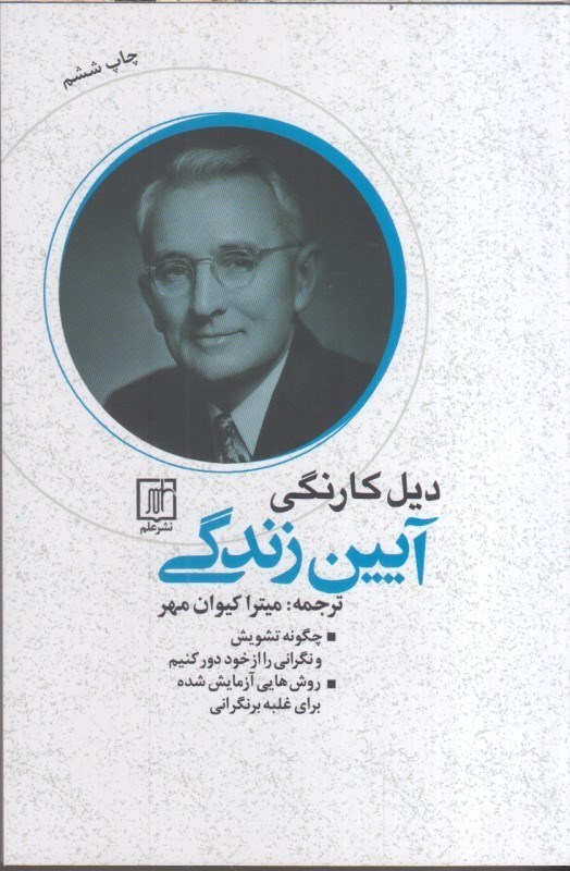 تصویر  آيين زندگي