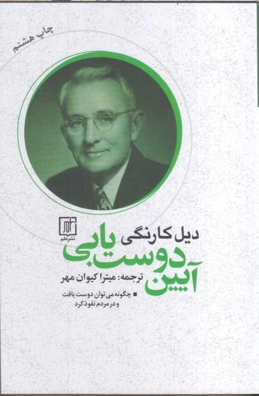 تصویر  آيين دوست يابي