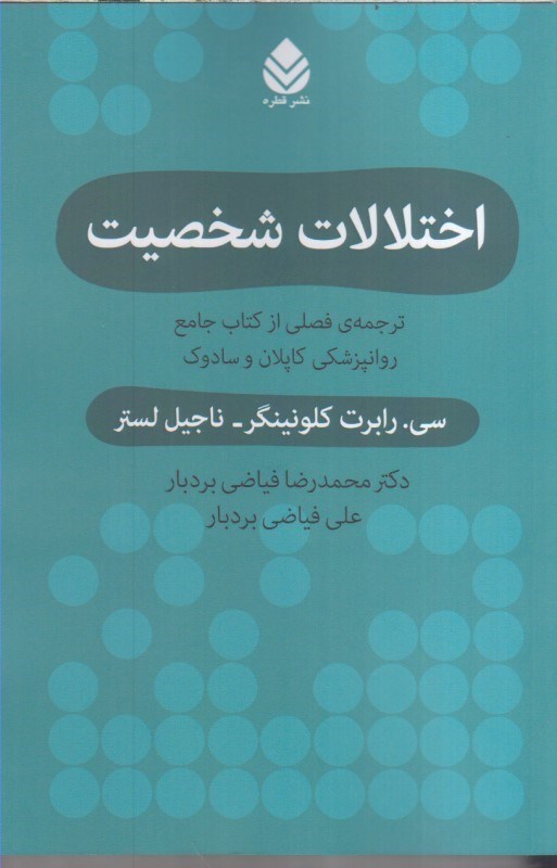 تصویر  اختلالات شخصيت