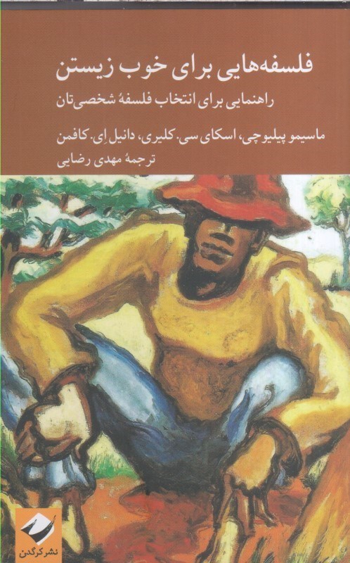 تصویر  فلسفه هايي براي خوب زيستن