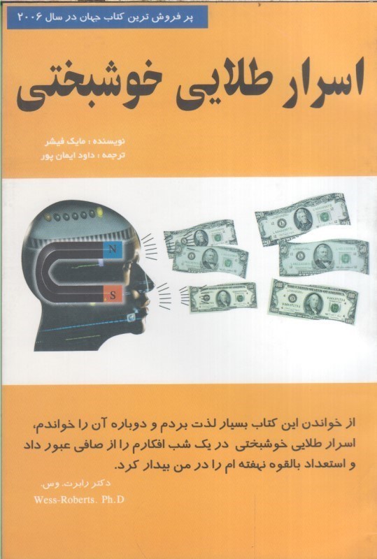 تصویر  اسرارطلائي خوشبختي