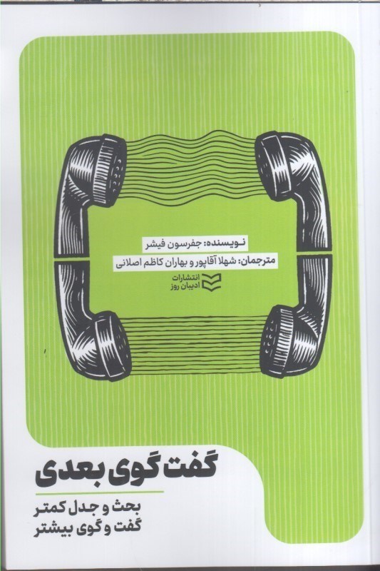تصویر  گفت گوي بعدي : بحث و جدل كمتر ، گفت و گوي بيشتر