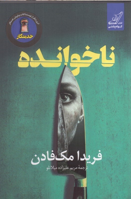 تصویر  ناخوانده