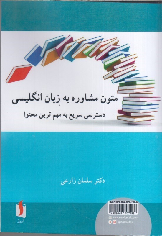 تصویر  متون مشاوره به زبان انگليسي دسترسي سريع به مهم ترين محتوا