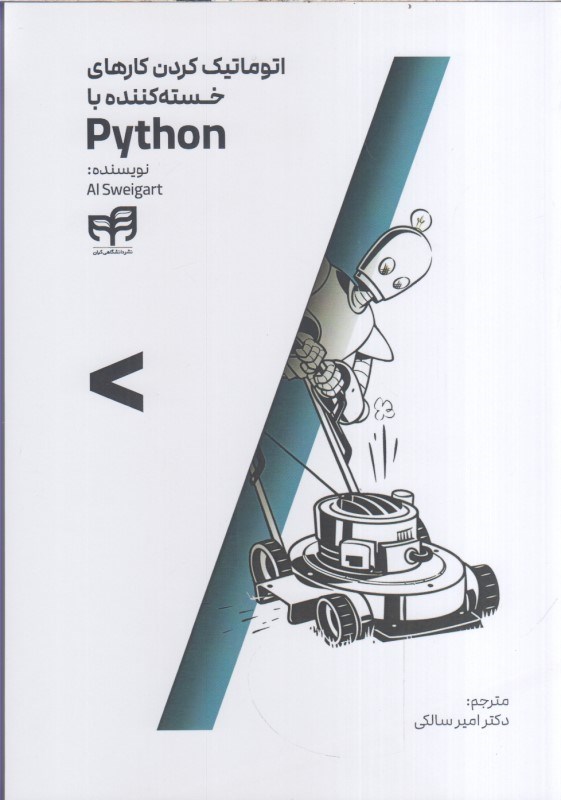 تصویر  اتوماتيك كردن كارهاي خسته كننده با python