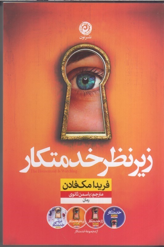 تصویر  زيرنظرخدمتكار