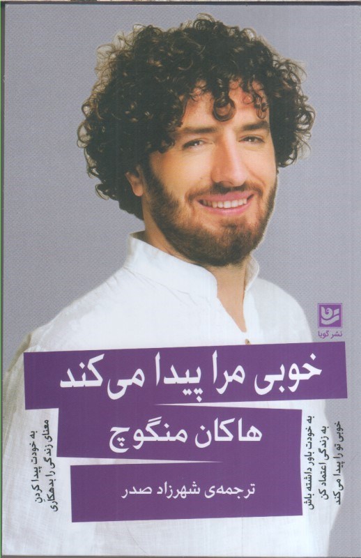 تصویر  خوبي مرا پيدامي كند