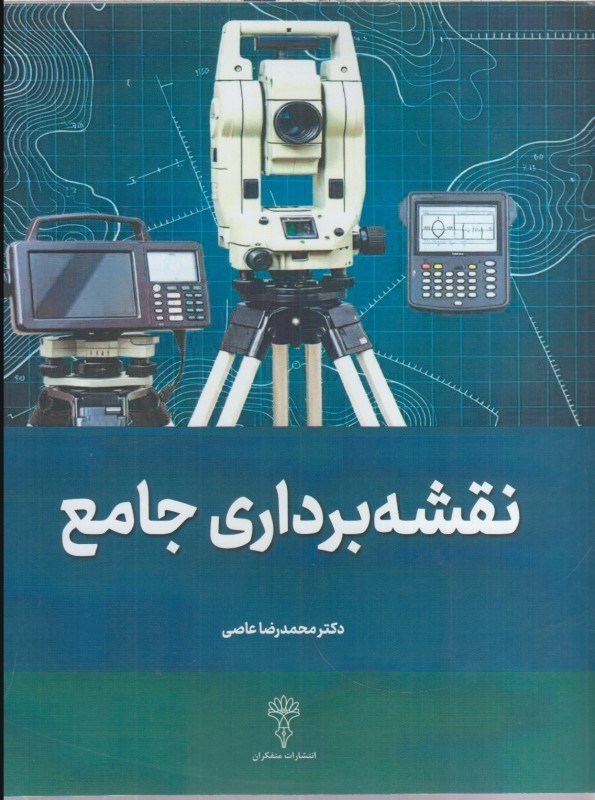 تصویر  نقشه برداري جامع