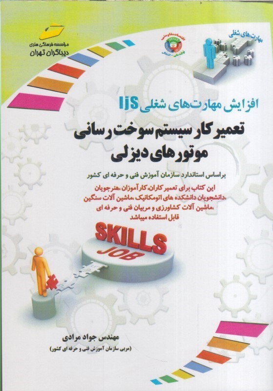 تصویر  تعميركار سيستم سوخت رساني موتورهاي ديزلي
