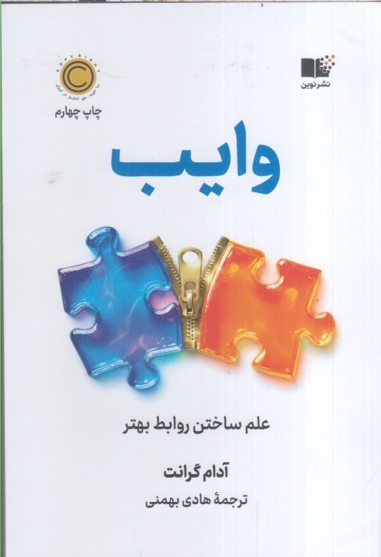 تصویر  وايب علم ساختن روابط بهتر