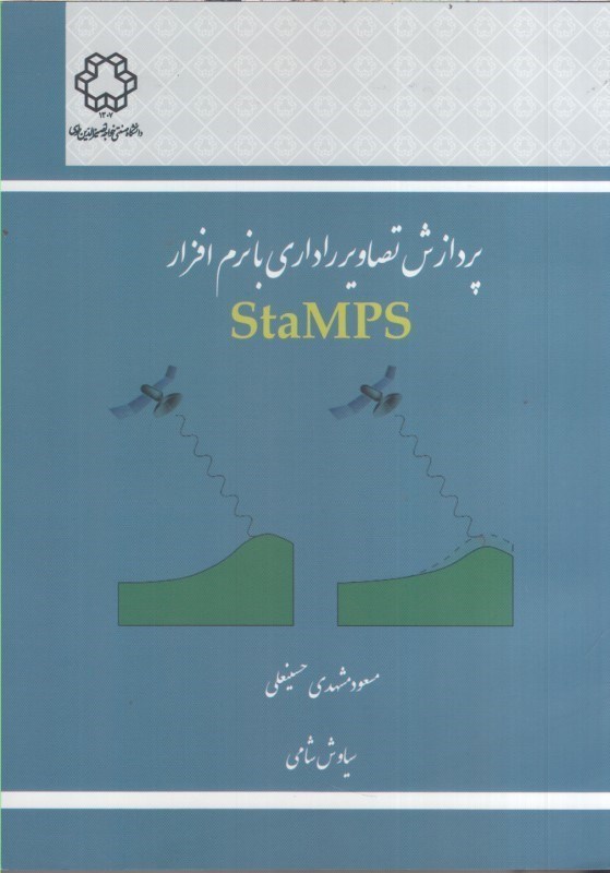 تصویر  پردازش تصاوير راداري با نرم افزار STAMPS