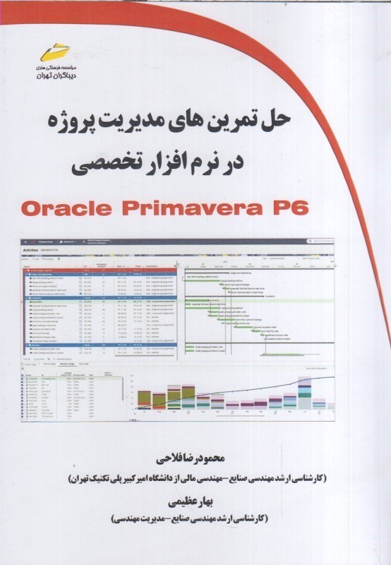 تصویر  حل تمرين هاي مديريت پروژه در نرم افزار تخصصي oracle primavera p6