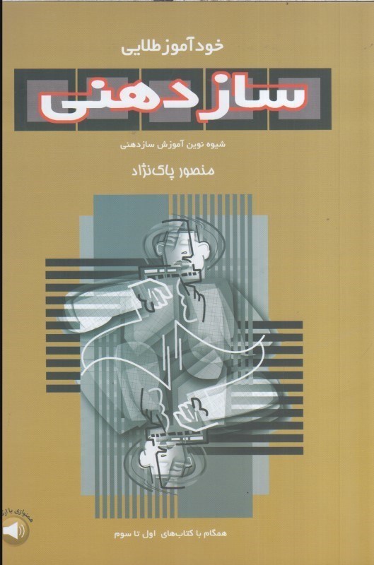تصویر  خودآموز طلايي ساز دهني(شيوه نوين آموزش ساز دهني)