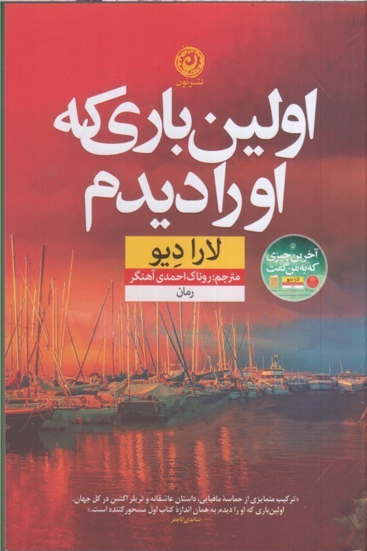 تصویر  اولين باري كه او را ديدم