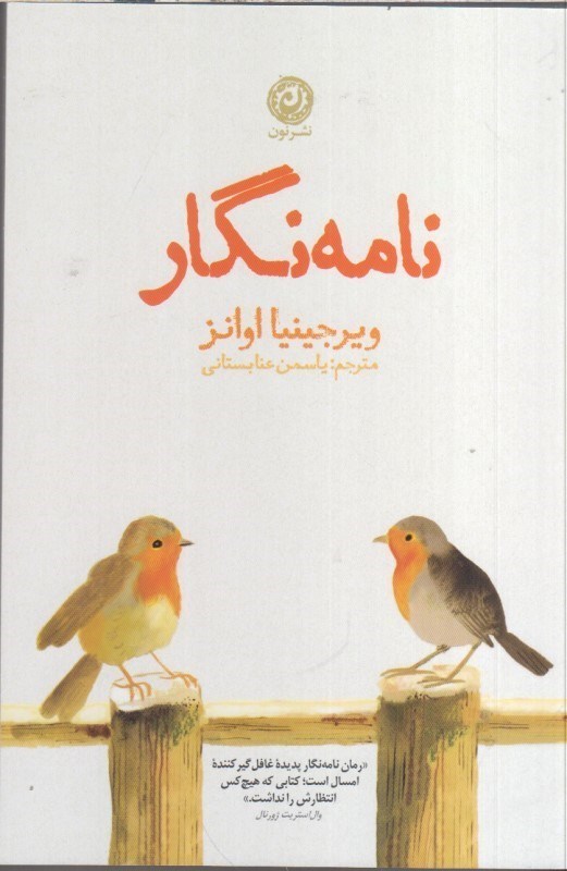 تصویر  نامه نگار
