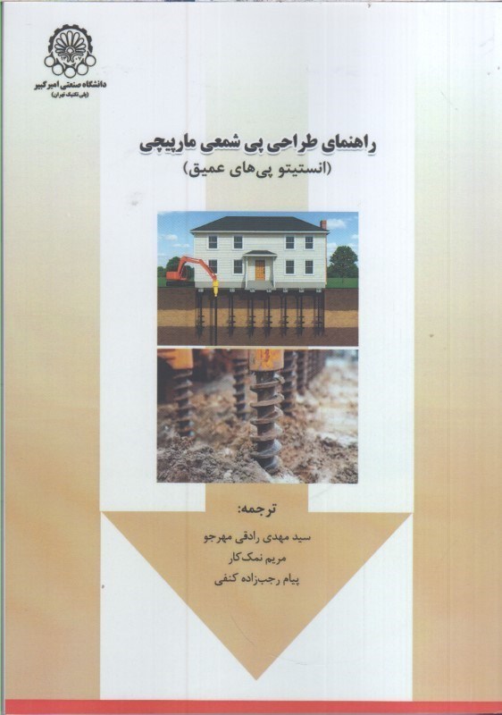 تصویر  راهنماي طراحي پي شمعي مارپيچي (انستيتو پي هاي عميق)