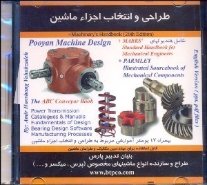 تصویر  طراحي و انتخاب اجزاء ماشين