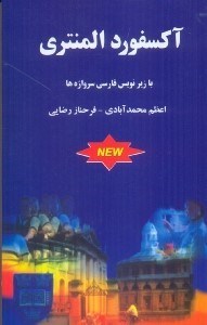 تصویر  OXFORD ELEMENTARY LEARNER S DICTIONARY
