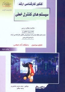 تصویر  سيستمهاي كنترل خطي(برق4 راهيان)