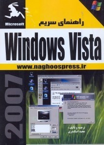تصویر  راهنماي سريعWINDOWS VISTA[ويندوز ويستا]
