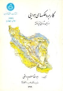 تصویر  كاربرد عكسهاي هواي در زمين‌شناسي و تهيه نقشه