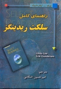 تصویر  راهنماي كاملSELECT READINGS