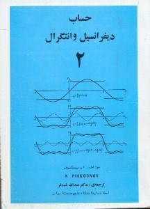 تصویر  حساب ديفرانسيل و انتگرال2