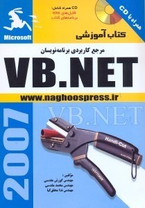 تصویر  مرجع كاربردي برنامه نويسان VB.NET