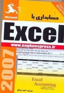 تصویر  حسابداري باEXCEL[اكسل]
