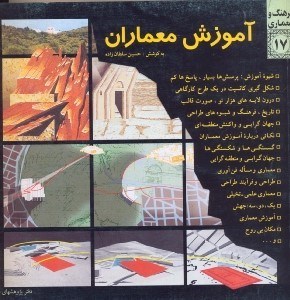 تصویر  آموزش معماران