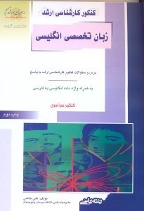 تصویر  زبان تخصصي - رياضي شش