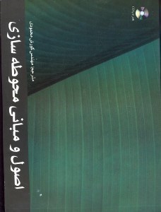 تصویر  اصول و مباني محوطه سازي