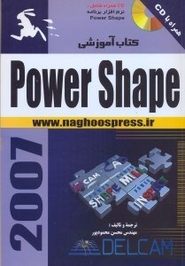تصویر  كتاب آموزشيPOWER SHAPE