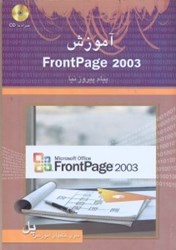 تصویر  آموزش2003 front page