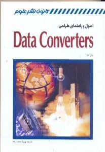 تصویر  اصول و راهنماي طراحيDATA CONVERTER