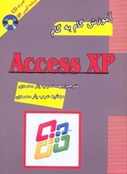 تصویر  آموزش گام به گام ACCESS XP