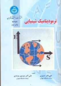تصویر  ترموديناميك شيميايي