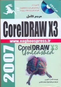 تصویر  مرجع كاملCOREL DRAW X3