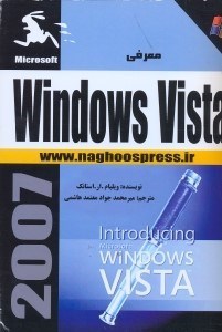 تصویر  معرفي WINDOWS VISTA
