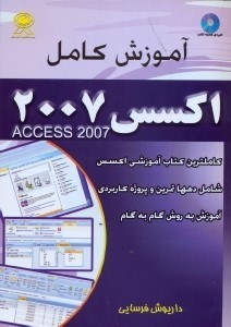 تصویر  آموزش كامل اكسسACCESS 2007