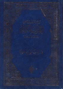 تصویر  قرآن كريم روسي