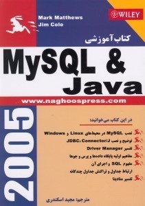 تصویر  كتاب آموزشي ماي اس كيو ال اند جاوا