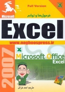 تصویر  فرمول‌ها و توابع EXCEL[اكسسل]