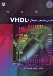 تصویر  VHDL براي طراحان