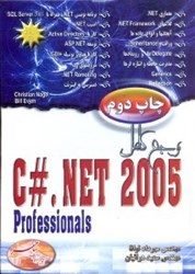 تصویر  مرجع كامل C#NET 2005