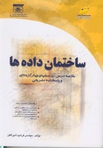 تصویر  ساختمان داده‌ها