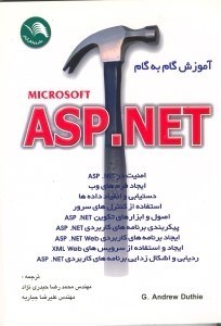 تصویر  آموزش گام به گام مايكروسافت اي اس پي دات نت