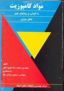 تصویر  مواد كامپوزيت